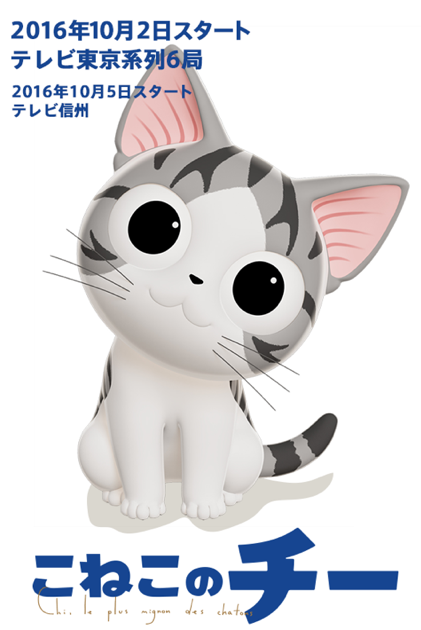 3DCGアニメ『こねこのチー ポンポンらー大冒険』 | ダブル・フィールド 